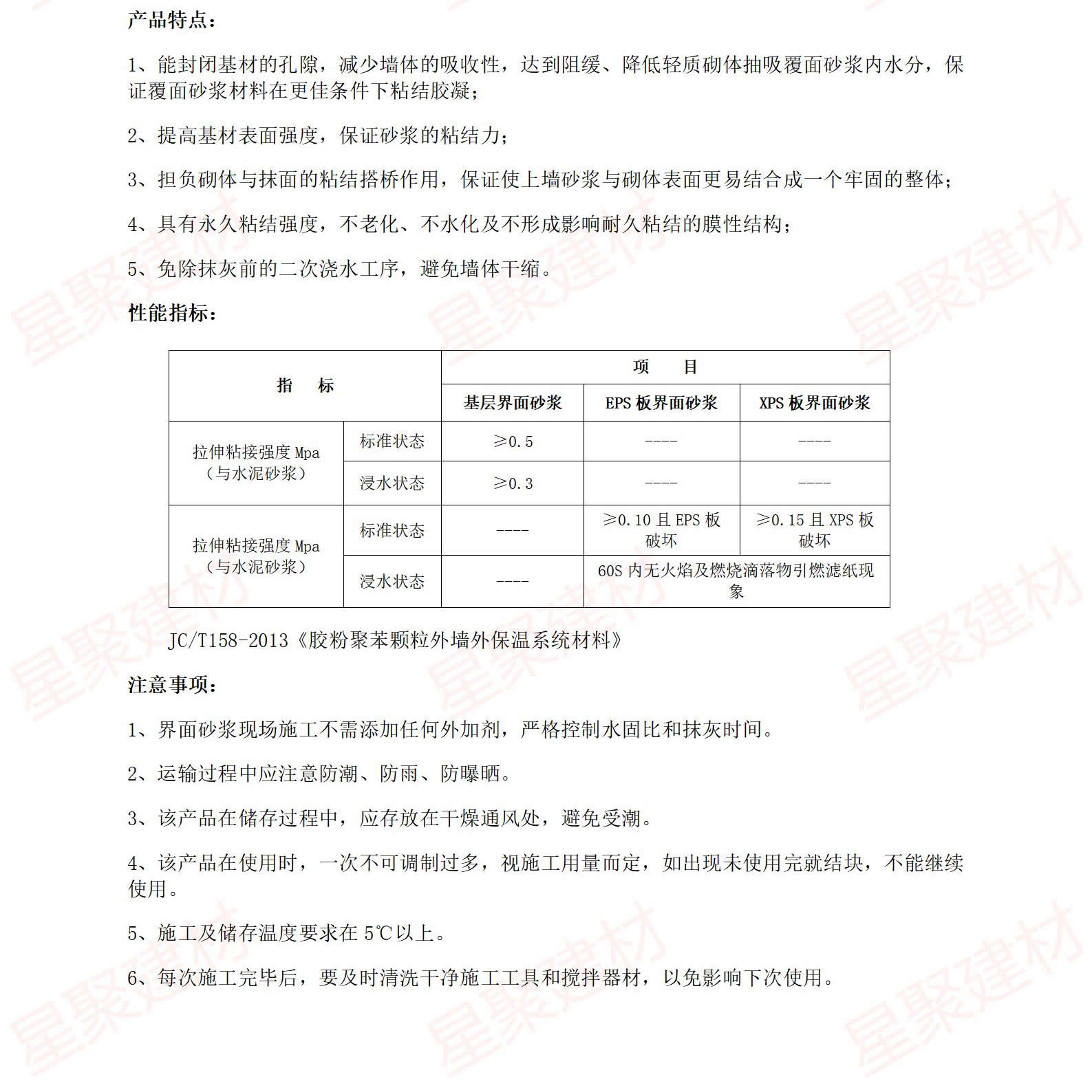 干粉界面劑（拉毛砂漿）(圖2)