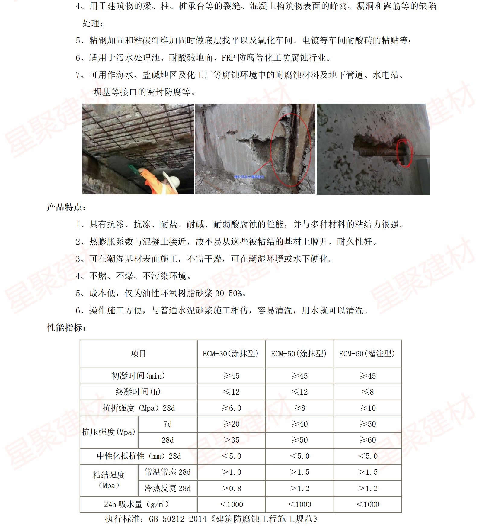 ECM環氧砂漿（環氧修補砂漿）(圖2)