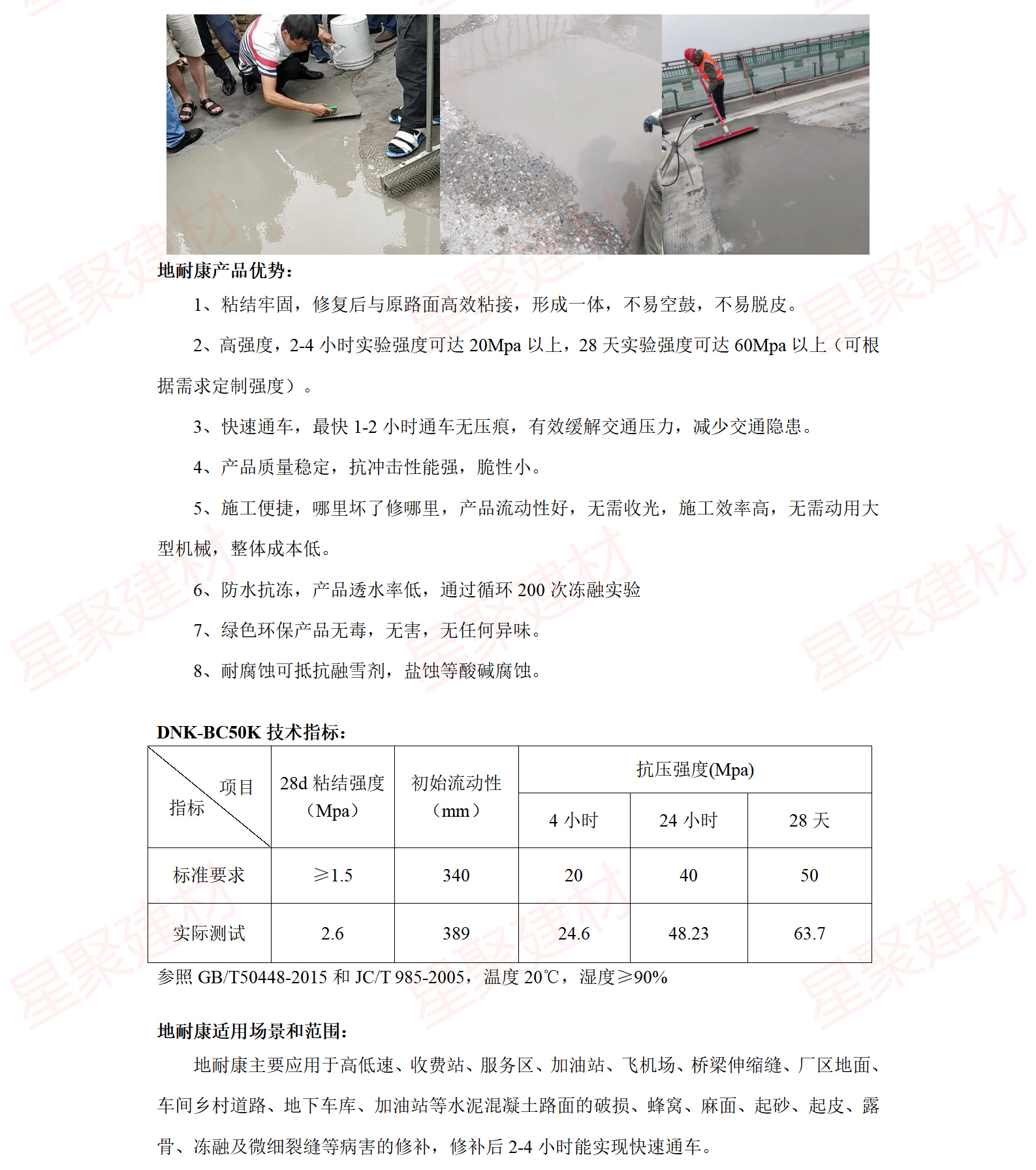 地耐康?快速薄層地面修補料(圖2)