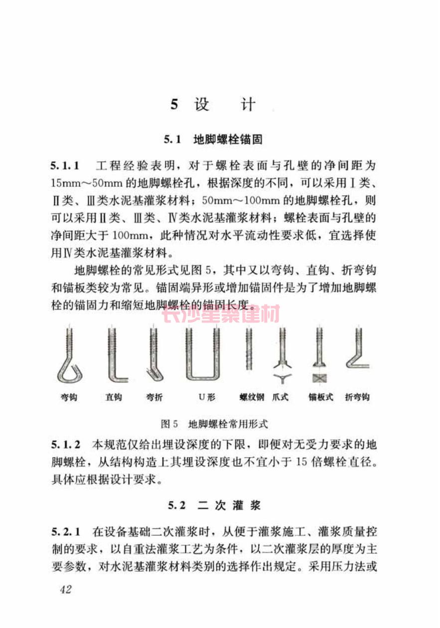 GB/T50448-2015《水泥基灌漿材料應用技術規范》在線查看(圖52)