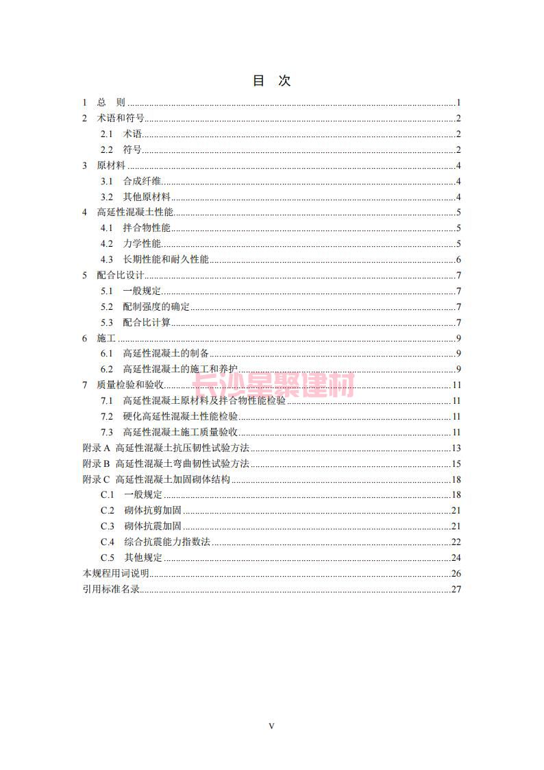 【陜西】DBJ61T112-2016高延性混凝土應用技術規程標準(圖5)