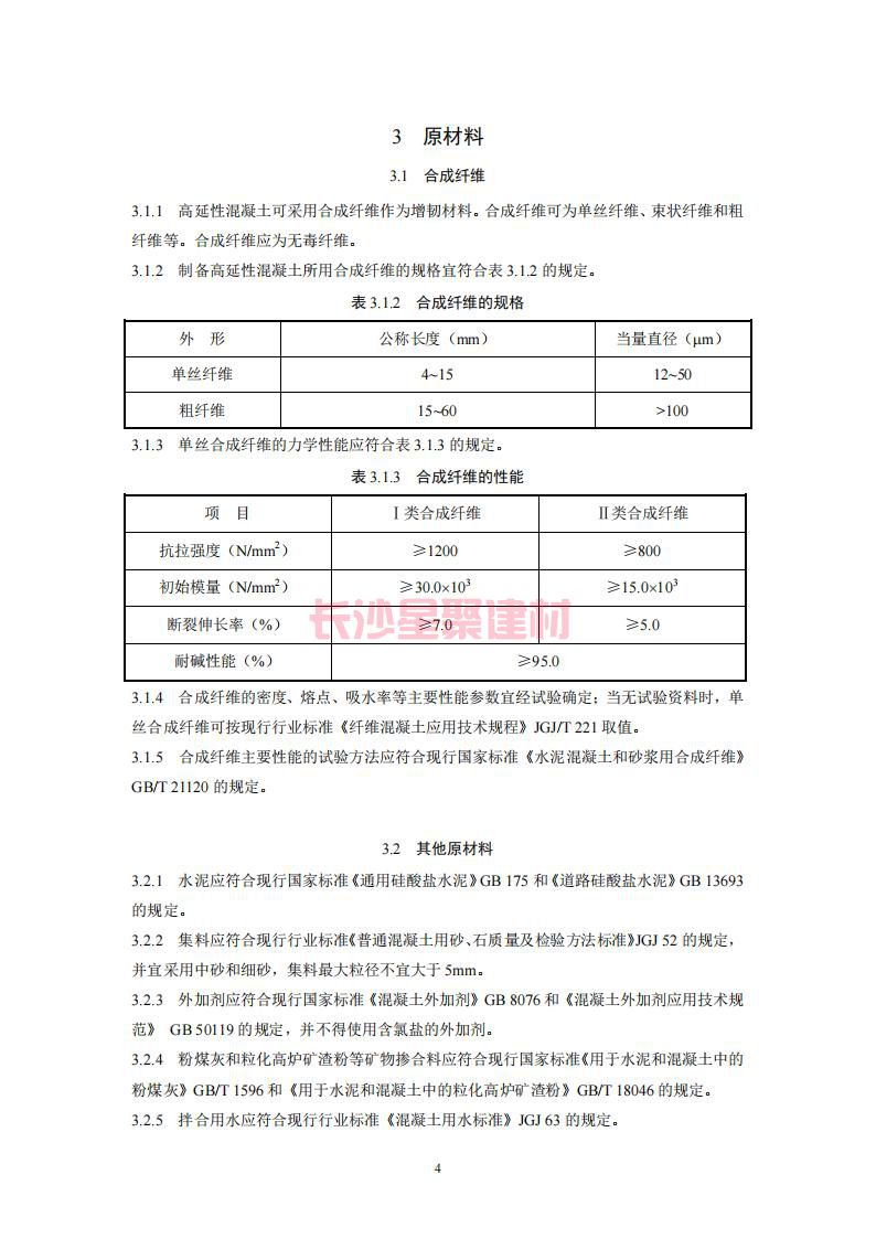 【陜西】DBJ61T112-2016高延性混凝土應用技術規程標準(圖9)