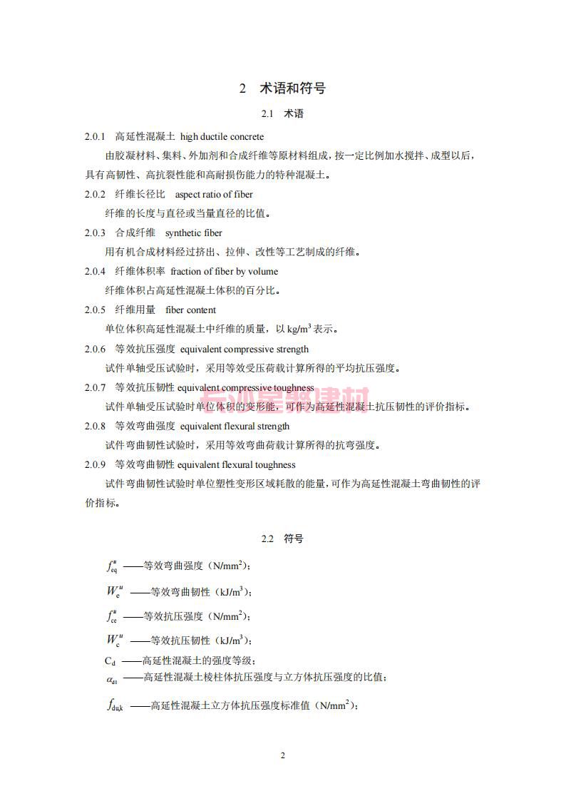 【陜西】DBJ61T112-2016高延性混凝土應用技術規程標準(圖7)