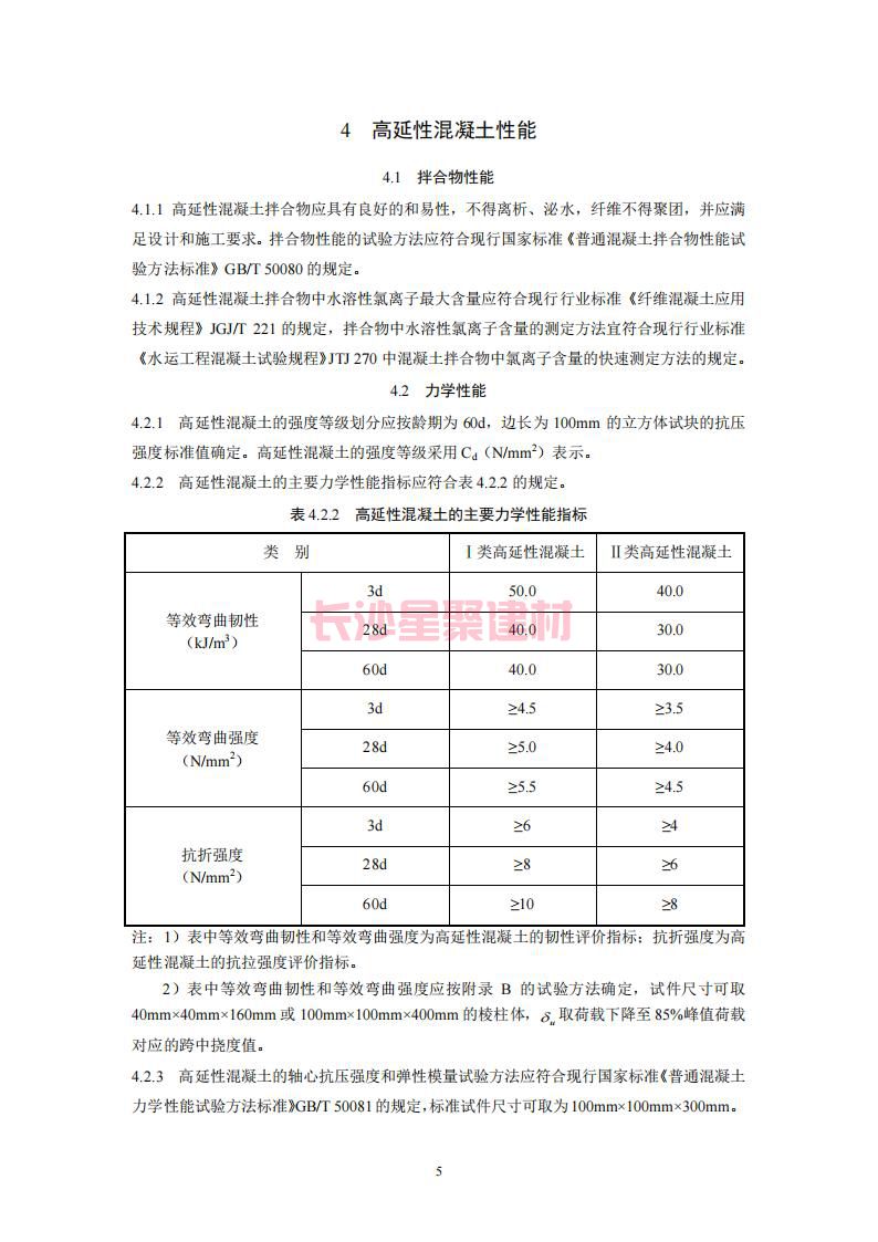 【陜西】DBJ61T112-2016高延性混凝土應用技術規程標準(圖10)