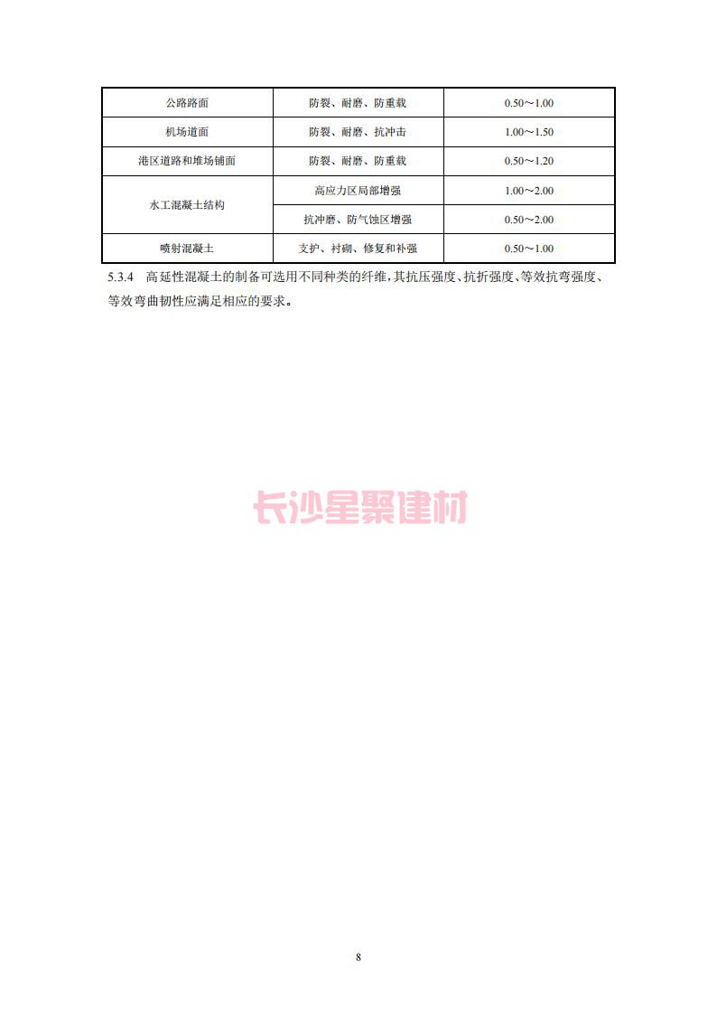 【陜西】DBJ61T112-2016高延性混凝土應用技術規程標準(圖13)