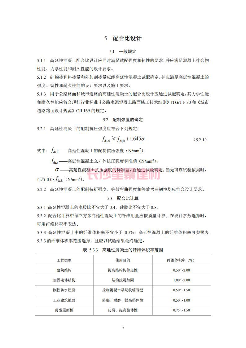 【陜西】DBJ61T112-2016高延性混凝土應用技術規程標準(圖12)