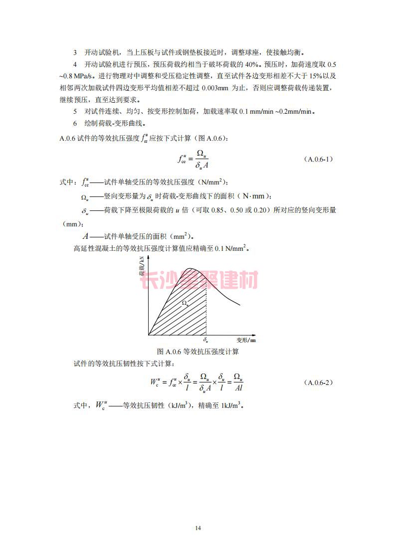 【陜西】DBJ61T112-2016高延性混凝土應用技術規程標準(圖19)