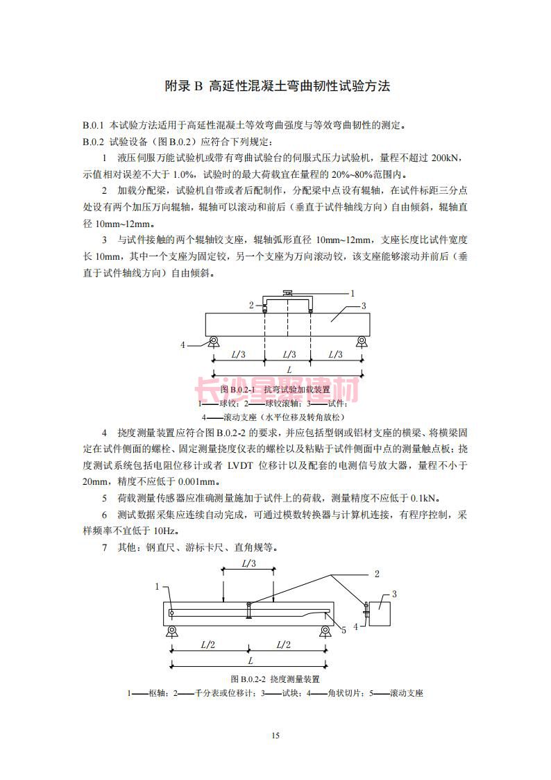 【陜西】DBJ61T112-2016高延性混凝土應用技術規程標準(圖20)