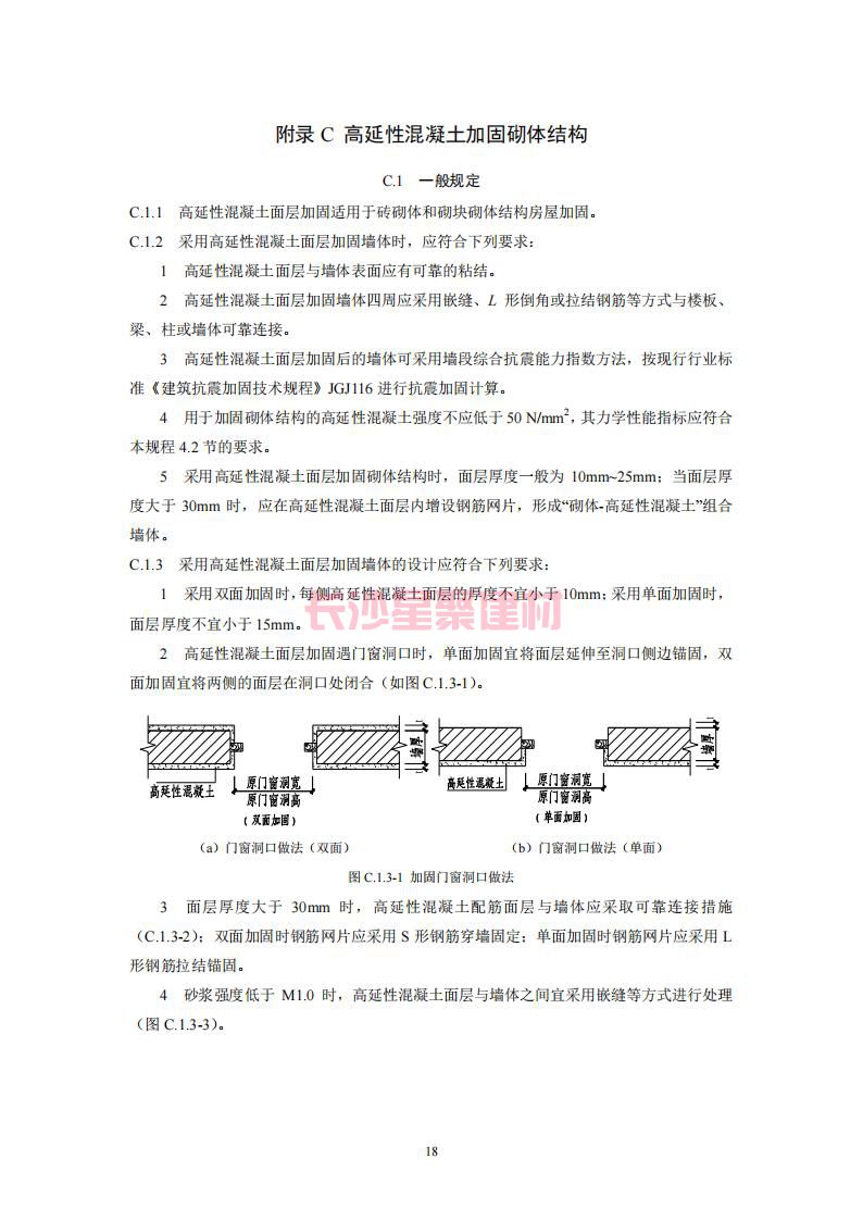 【陜西】DBJ61T112-2016高延性混凝土應用技術規程標準(圖23)