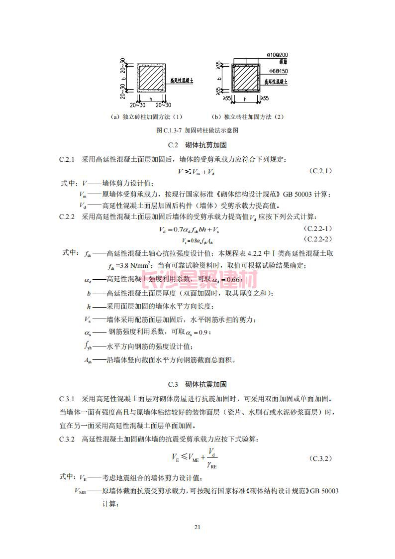 【陜西】DBJ61T112-2016高延性混凝土應用技術規程標準(圖26)