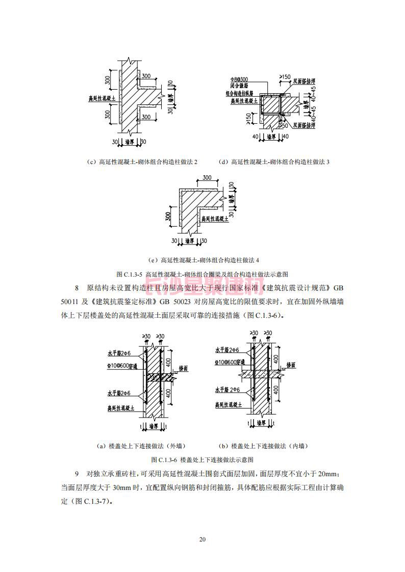 【陜西】DBJ61T112-2016高延性混凝土應用技術規程標準(圖25)