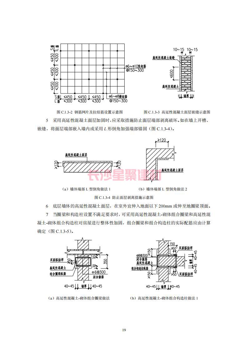 【陜西】DBJ61T112-2016高延性混凝土應用技術規程標準(圖24)