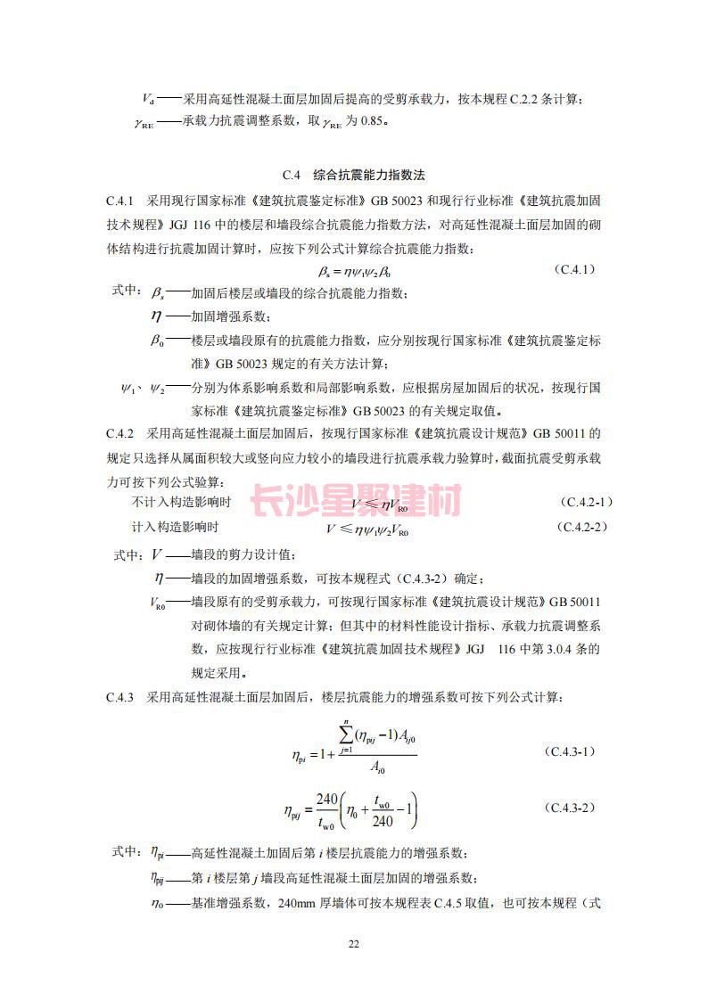 【陜西】DBJ61T112-2016高延性混凝土應用技術規程標準(圖27)