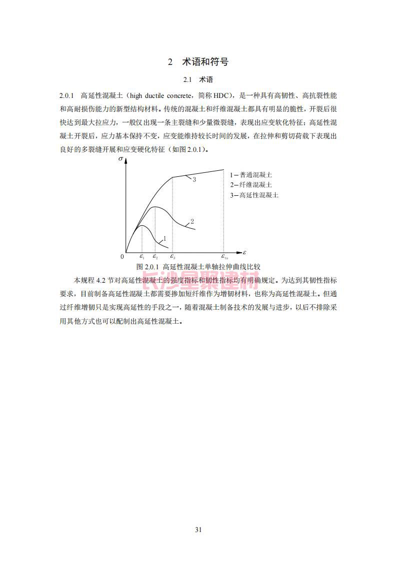 【陜西】DBJ61T112-2016高延性混凝土應用技術規程標準(圖36)