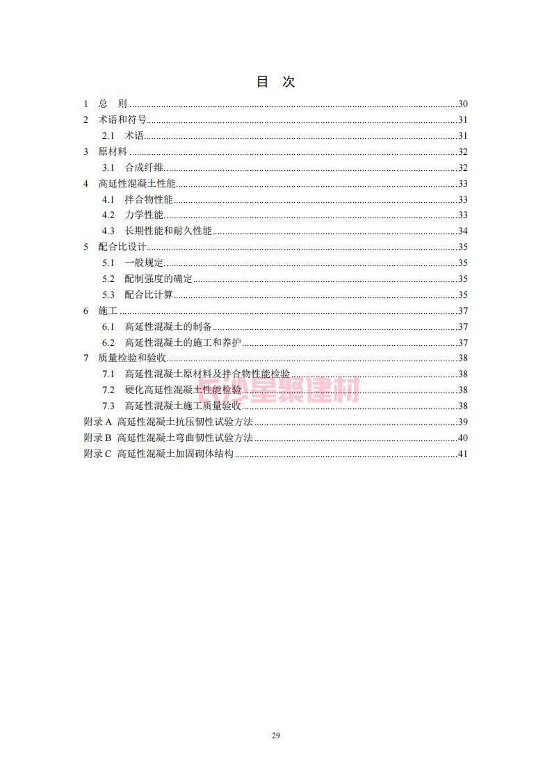 【陜西】DBJ61T112-2016高延性混凝土應用技術規程標準(圖34)