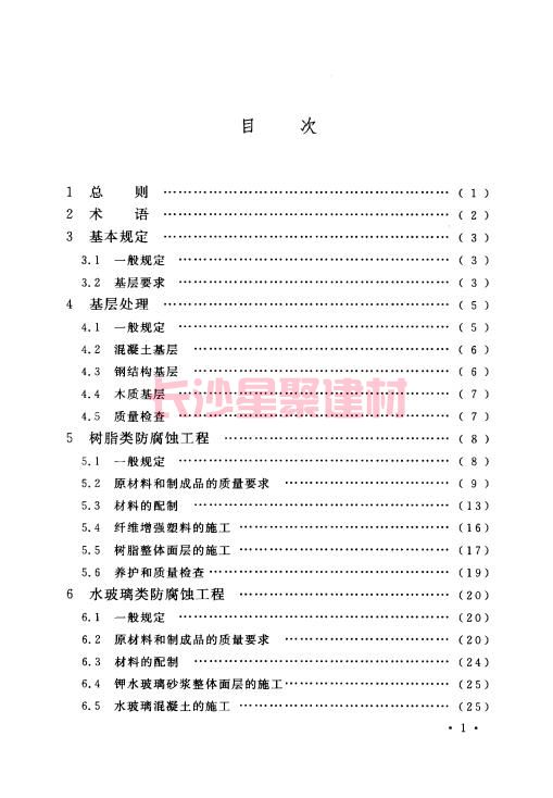 《GB 50212-2014 建筑防腐蝕工程施工規范》在線查閱(圖1)