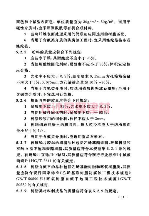 《GB 50212-2014 建筑防腐蝕工程施工規范》在線查閱(圖25)