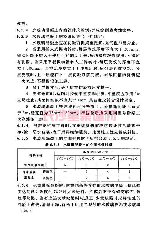 《GB 50212-2014 建筑防腐蝕工程施工規范》在線查閱(圖40)