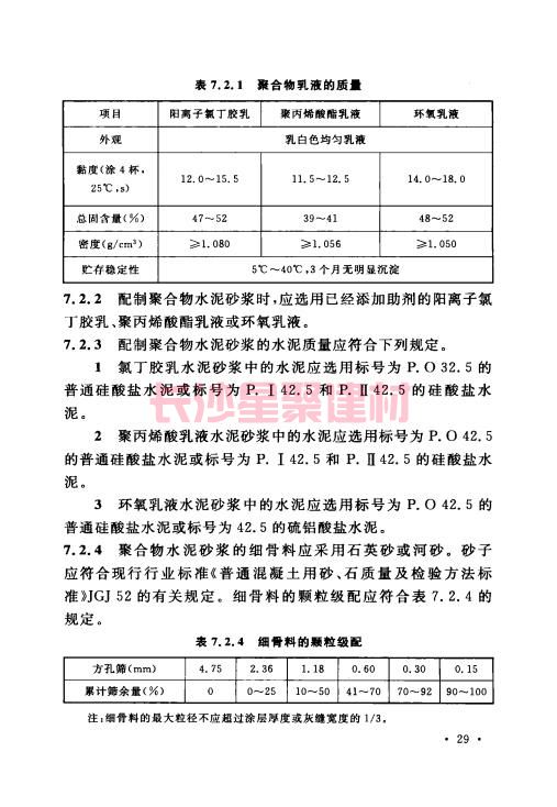 《GB 50212-2014 建筑防腐蝕工程施工規范》在線查閱(圖44)