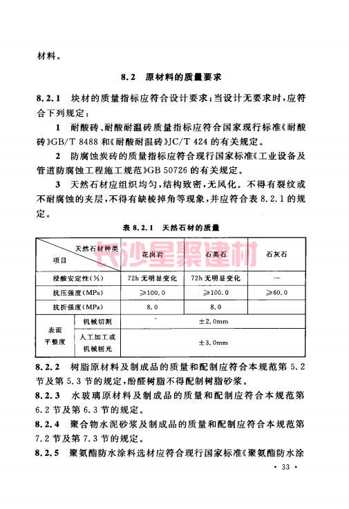 《GB 50212-2014 建筑防腐蝕工程施工規范》在線查閱(圖48)