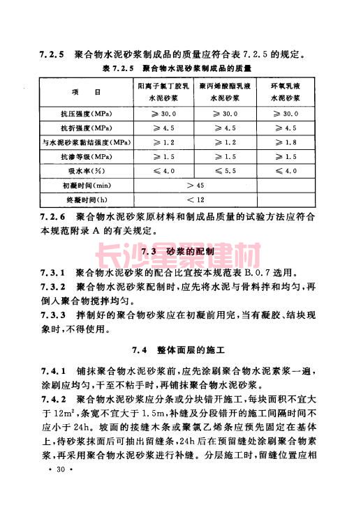 《GB 50212-2014 建筑防腐蝕工程施工規范》在線查閱(圖45)