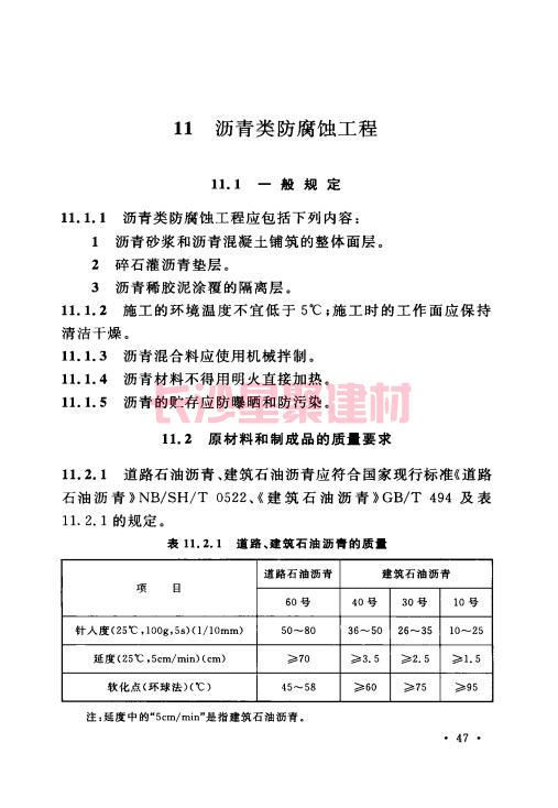 《GB 50212-2014 建筑防腐蝕工程施工規范》在線查閱(圖61)