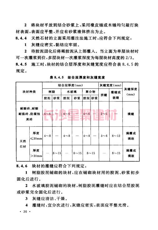 《GB 50212-2014 建筑防腐蝕工程施工規范》在線查閱(圖50)