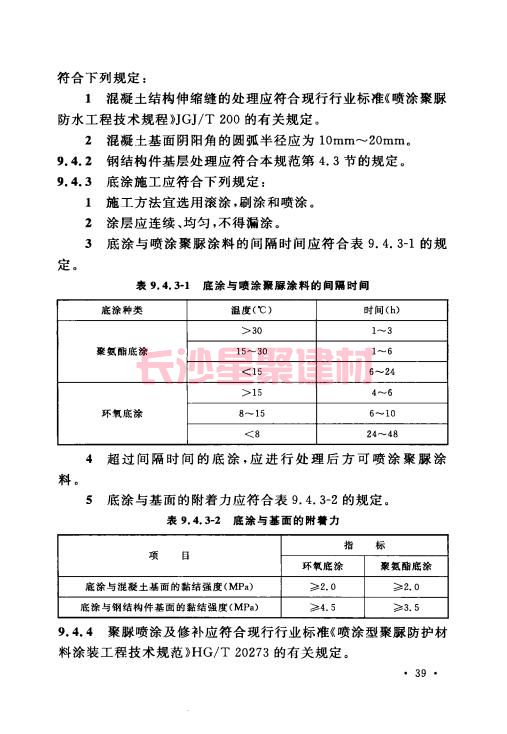 《GB 50212-2014 建筑防腐蝕工程施工規范》在線查閱(圖53)