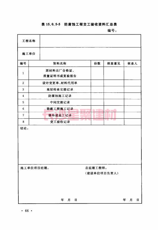 《GB 50212-2014 建筑防腐蝕工程施工規范》在線查閱(圖80)