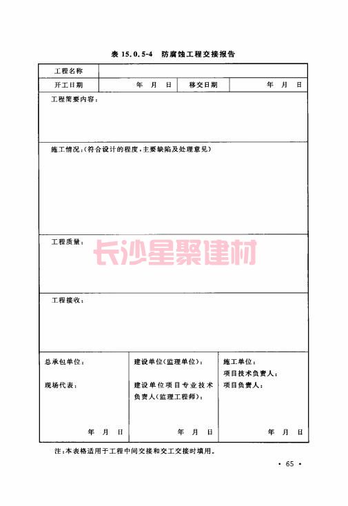 《GB 50212-2014 建筑防腐蝕工程施工規范》在線查閱(圖79)