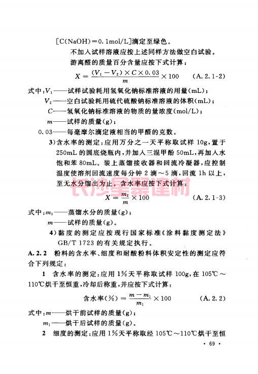 《GB 50212-2014 建筑防腐蝕工程施工規范》在線查閱(圖83)