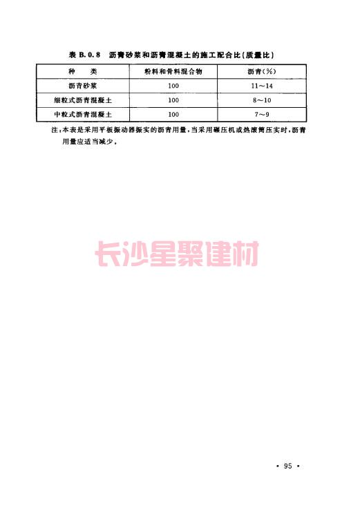 《GB 50212-2014 建筑防腐蝕工程施工規范》在線查閱(圖109)