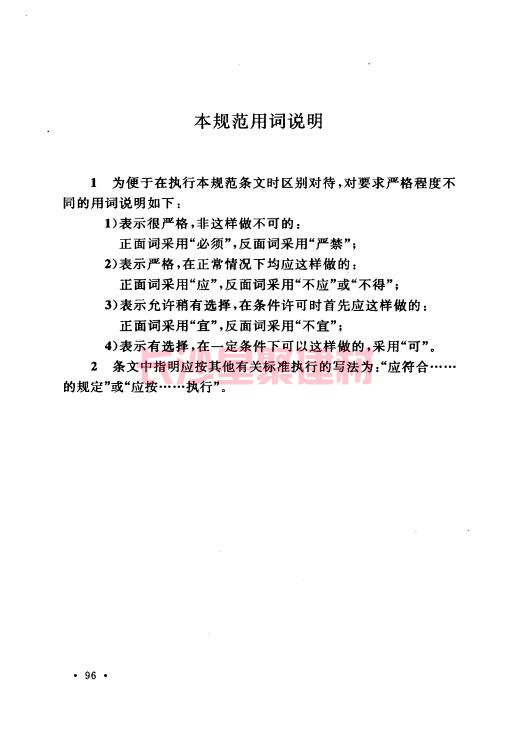 《GB 50212-2014 建筑防腐蝕工程施工規范》在線查閱(圖110)