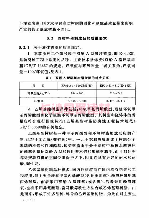 《GB 50212-2014 建筑防腐蝕工程施工規范》在線查閱(圖130)