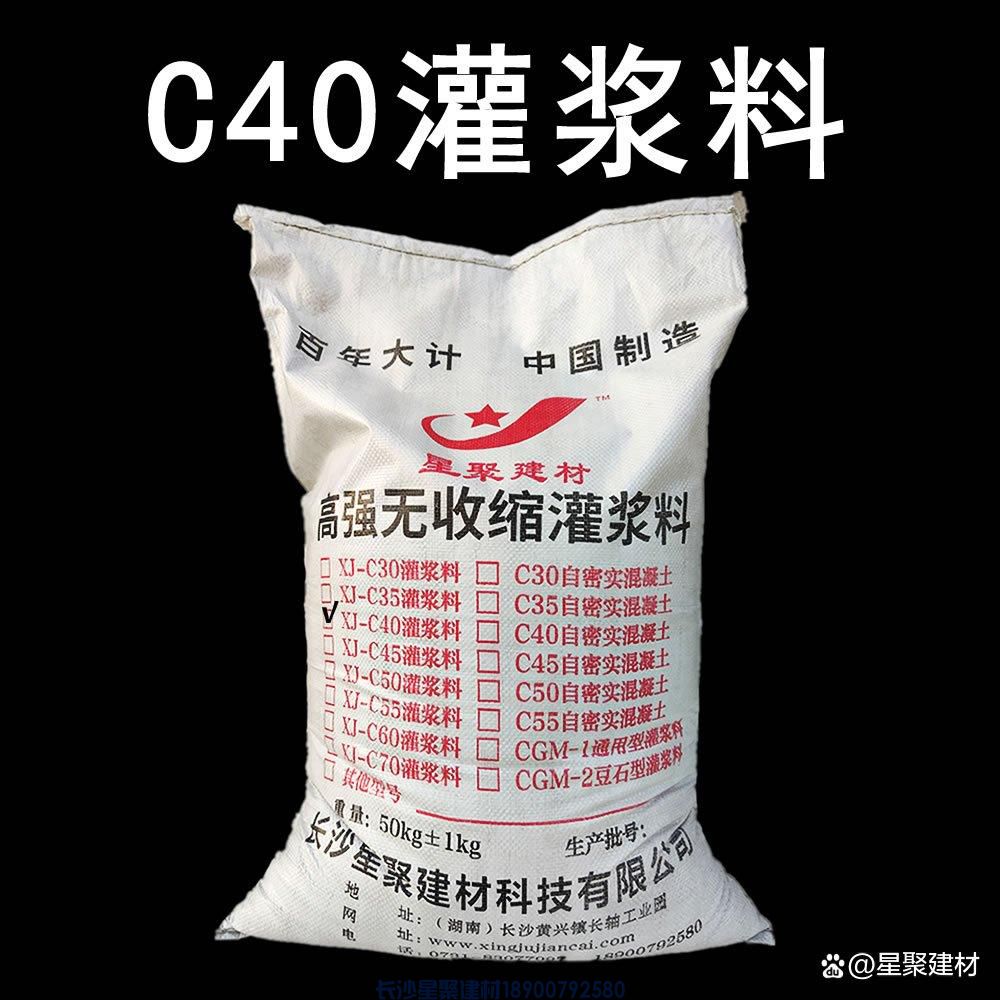 湖南C40加固灌漿料用哪家好？